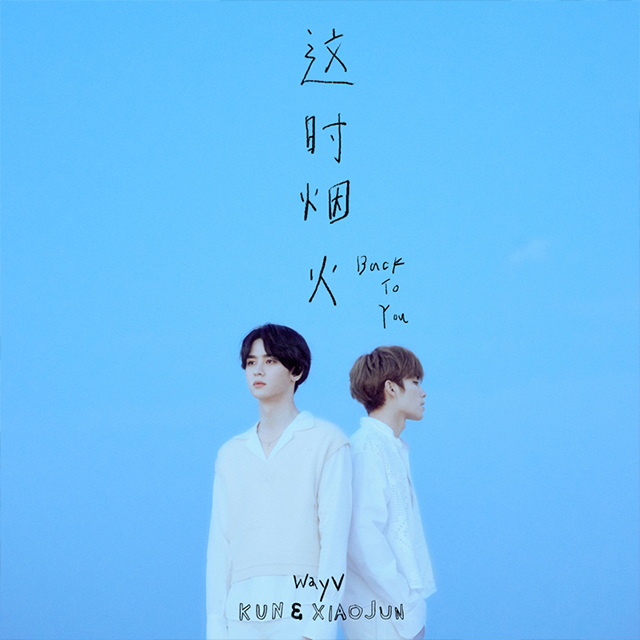 WayV-KUN&XIAOJUN Single ‘Back To You’
